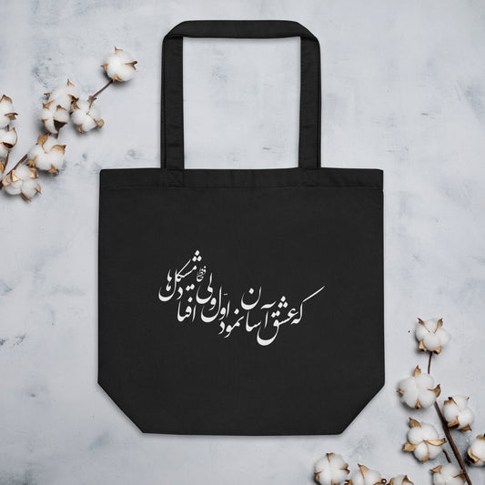 Ishiq - Eco Tote Bag