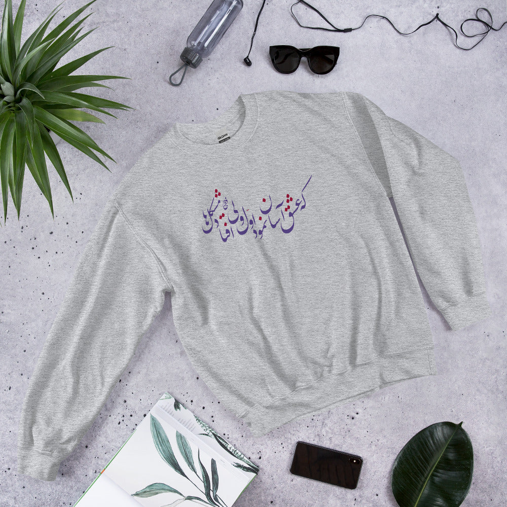 Ishq - Unisex Sweatshirt