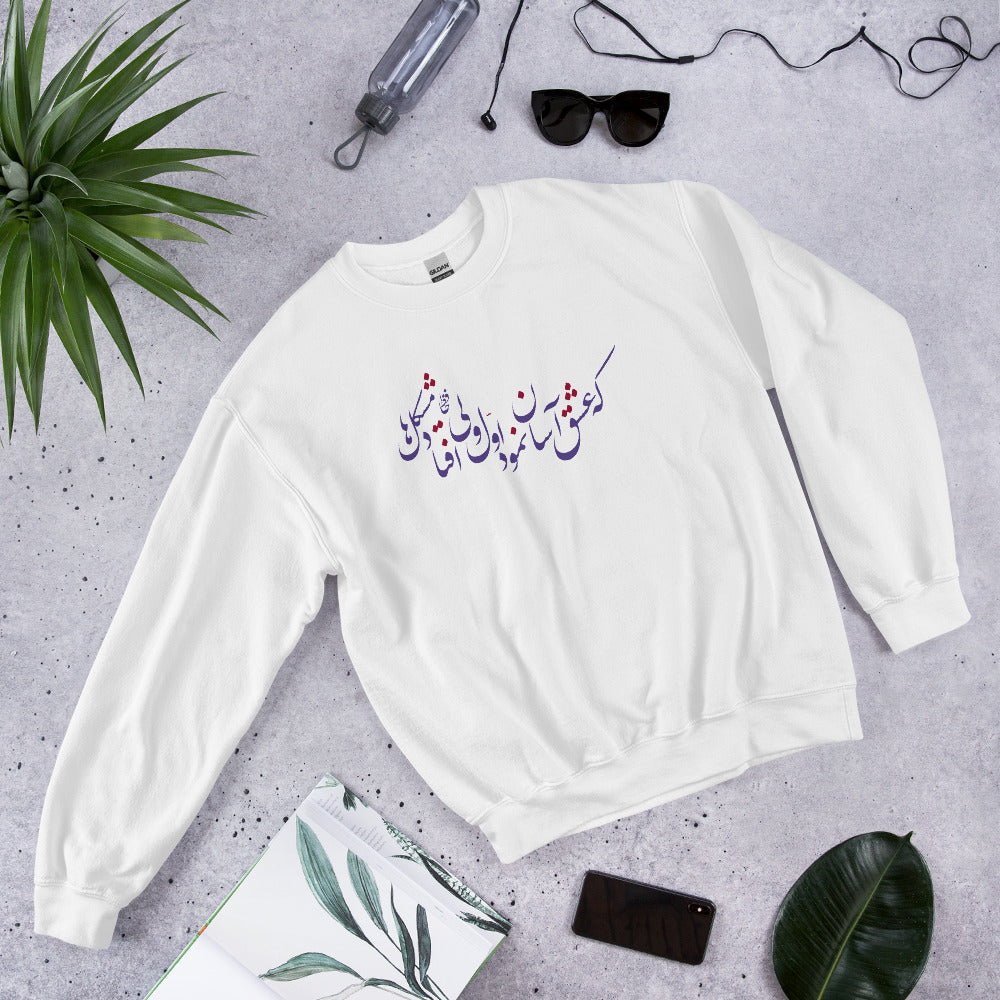 Ishq - Unisex Sweatshirt