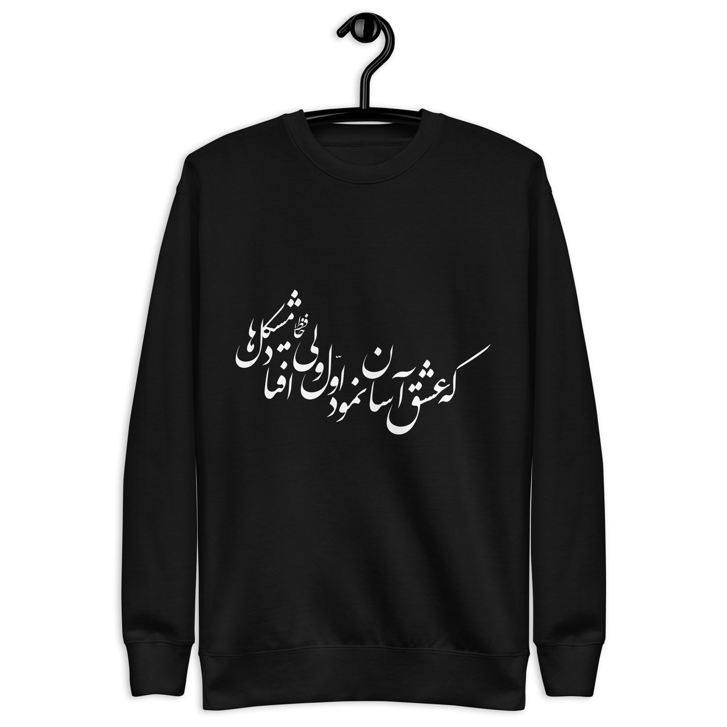 Ishiq, Unisex Premium Sweatshirt