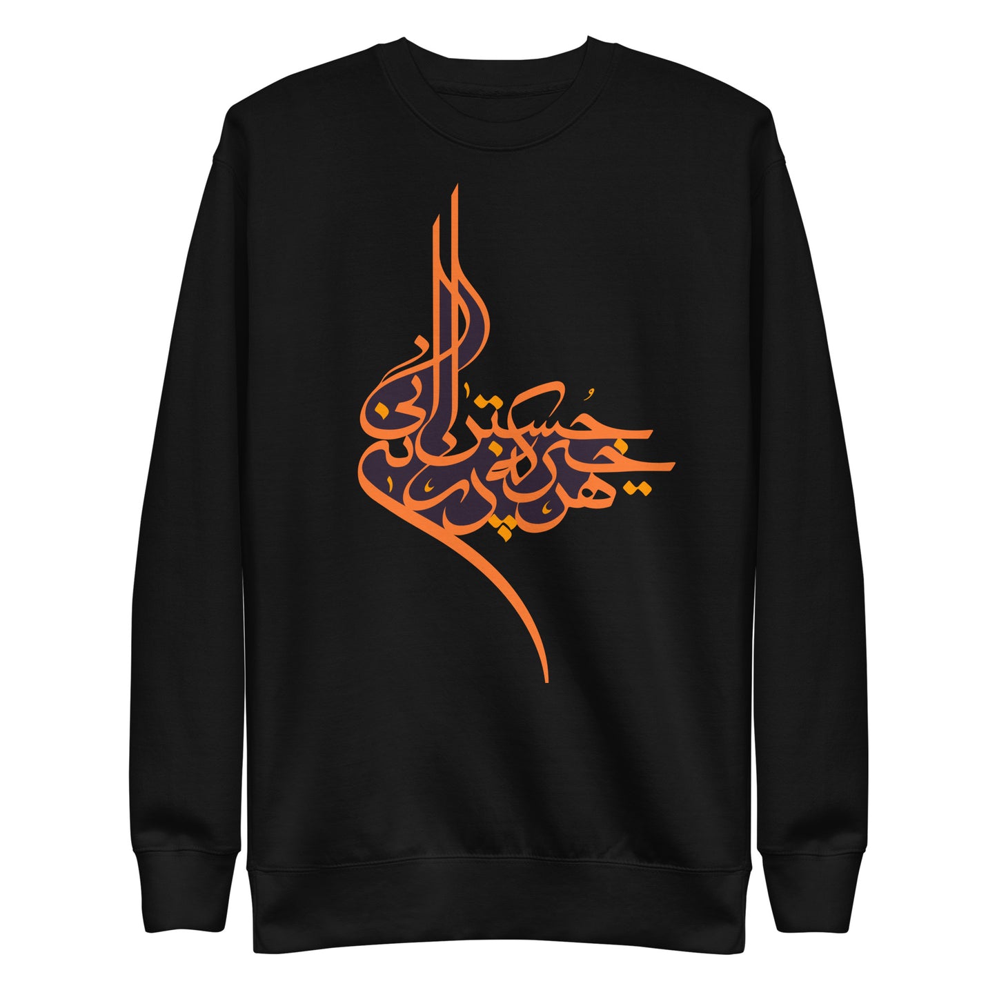 Persian Poem Unisex Premium Sweatshirt