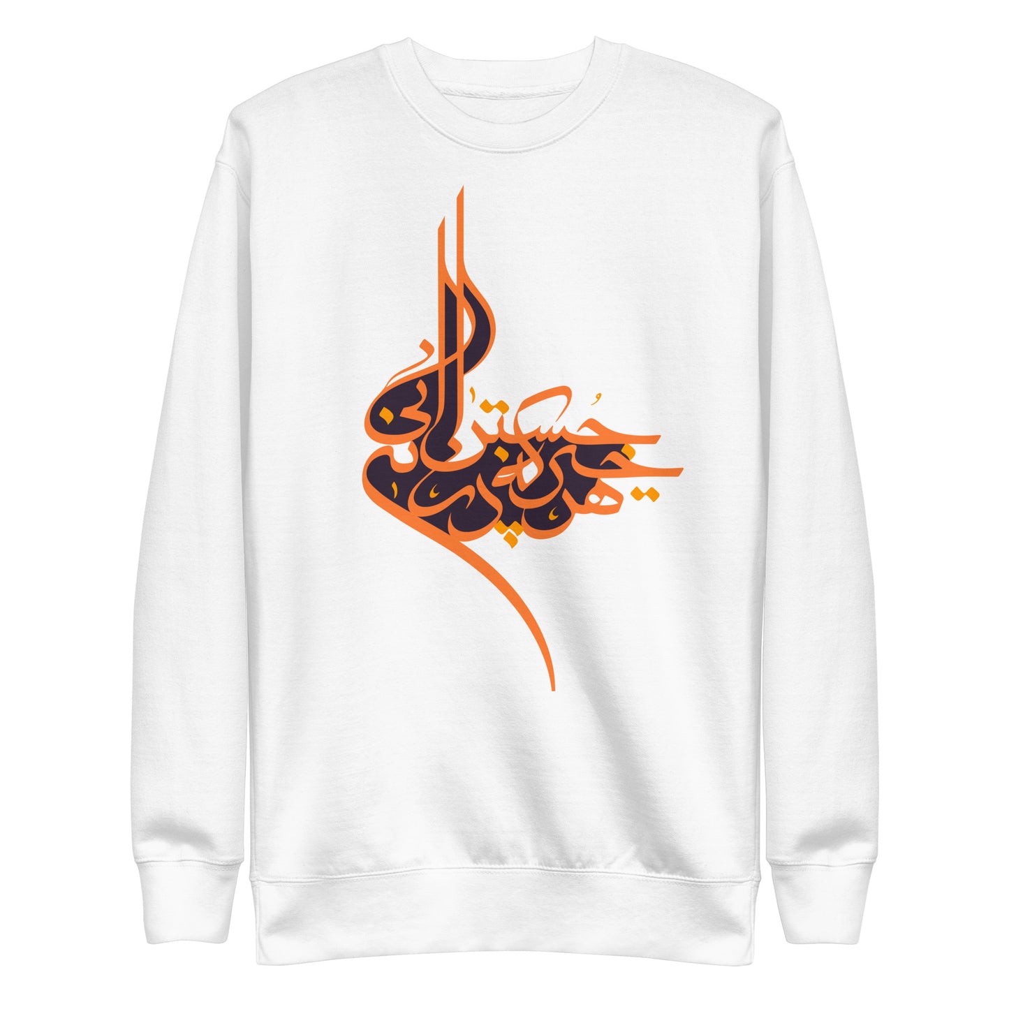 Persian Poem Unisex Premium Sweatshirt