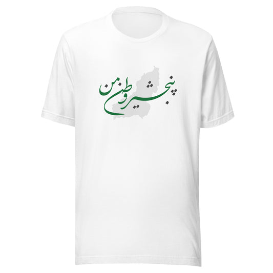 Panjshir Unisex staple eco t-shirt